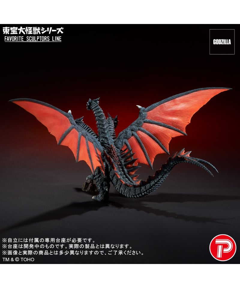 予約】東宝大怪獣シリーズ FAVORITE SCULPTORS LINE デスギドラ ［プレ