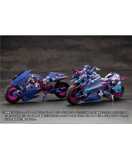 M.S.G モデリングサポートグッズ　ギガンティックアームズ ラピッドレイダー〈シャドウダンサーVer.〉　コトブキヤ