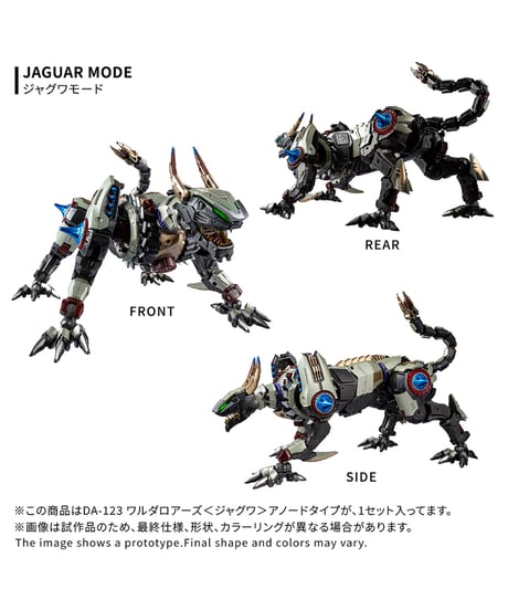 【予約】ダイアクロン DA-123 ワルダロアーズ＜ジャグワ＞アノードタイプ　［タカラトミー］