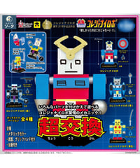 【予約】コレジャナイロボ　4個入1BOX　［SO-TA］
