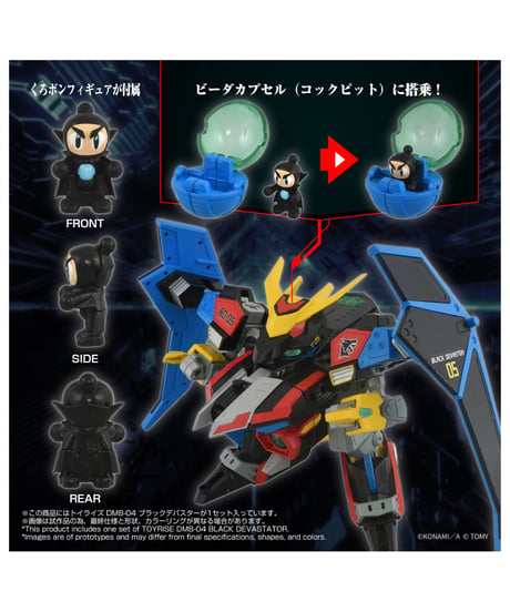 【予約】トイライズ DMB-04 ブラックデバスター　［タカラトミー］