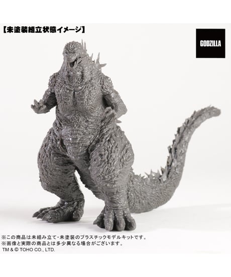 ゴジラ(2023)プラモデル　［東宝］
