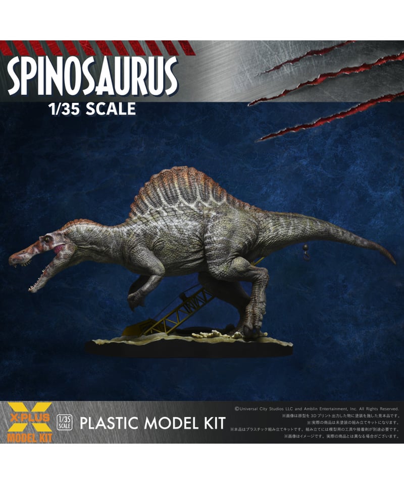 1/35スケール スピノサウルス プラスチックモデルキット ジュラシック