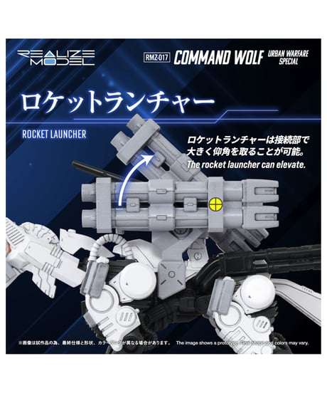 【予約】リアライズ RMZ-017 コマンドウルフ市街戦仕様 ゾイド　［タカラトミー］
