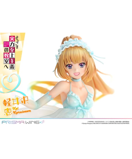 【予約】PRISMA WINGようこそ実力至上主義の教室へ 軽井沢恵  1/7 スケール 完成品フィギュア　［プライム１スタジオ］