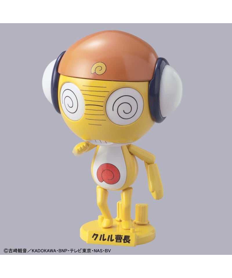 ケロロ軍曹プラモコレクション クルル曹長 プラモデル ［バンダイ