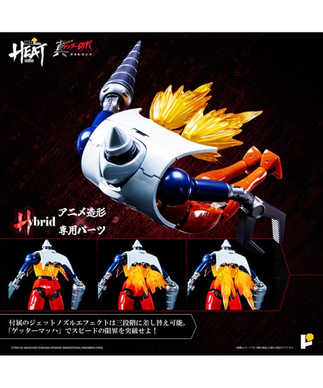 METAL HEATゲッター2（真ゲッターロボ 世界最後の日Ver.）　［ART STORM］