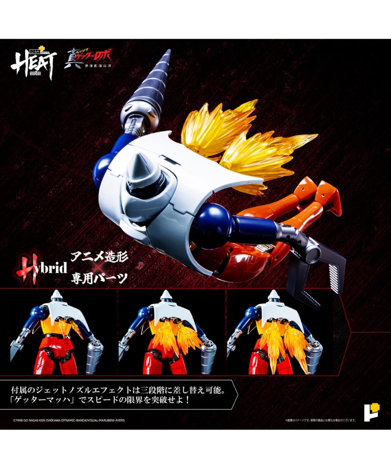 ArtStorm POSE+ L HEAT ゲッター2 Getter Robo Armageddon Pose+ Metal Heat Series Getter 2