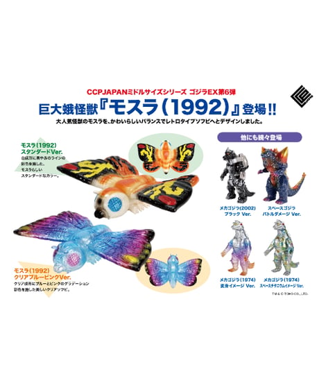 CCP ミドルサイズシリーズ ゴジラEX【第6弾】　全６種　彩色済み完成品