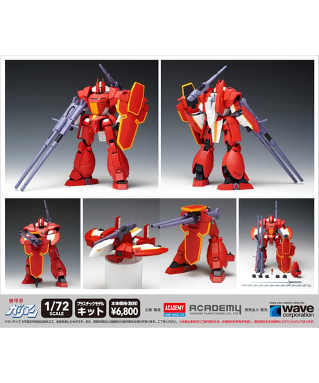 機甲界ガリアン　ガリアン重装改　1/72スケール　プラスチックモデルキット
