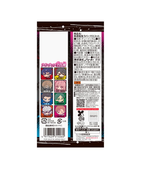 【送料無料】桃源暗鬼ラバーマスコット　8個入り1BOX　[ハート]