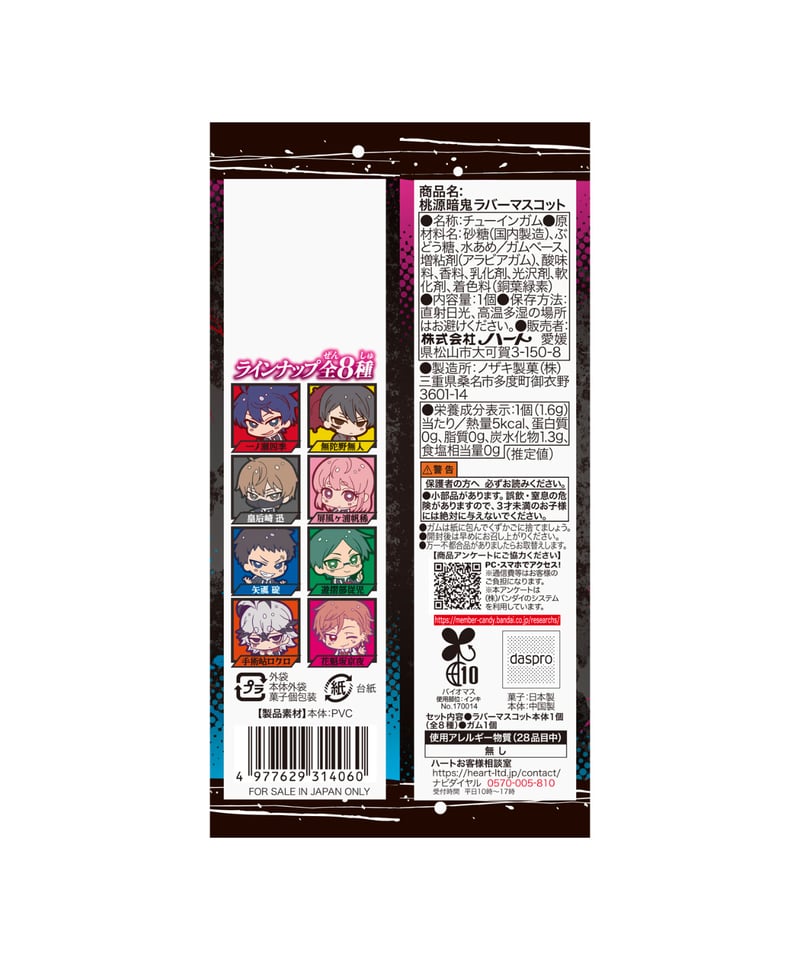 送料無料】桃源暗鬼ラバーマスコット 8個入り1BOX [ハート