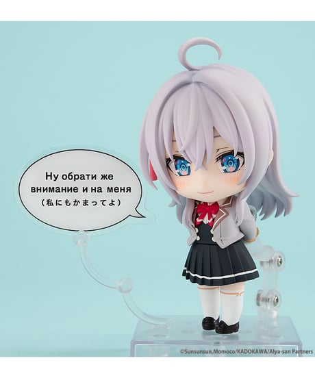 ねんどろいど アリサ・ミハイロヴナ・九条　時々ボソッとロシア語でデレる隣のアーリャさん　塗装済み可動フィギュア