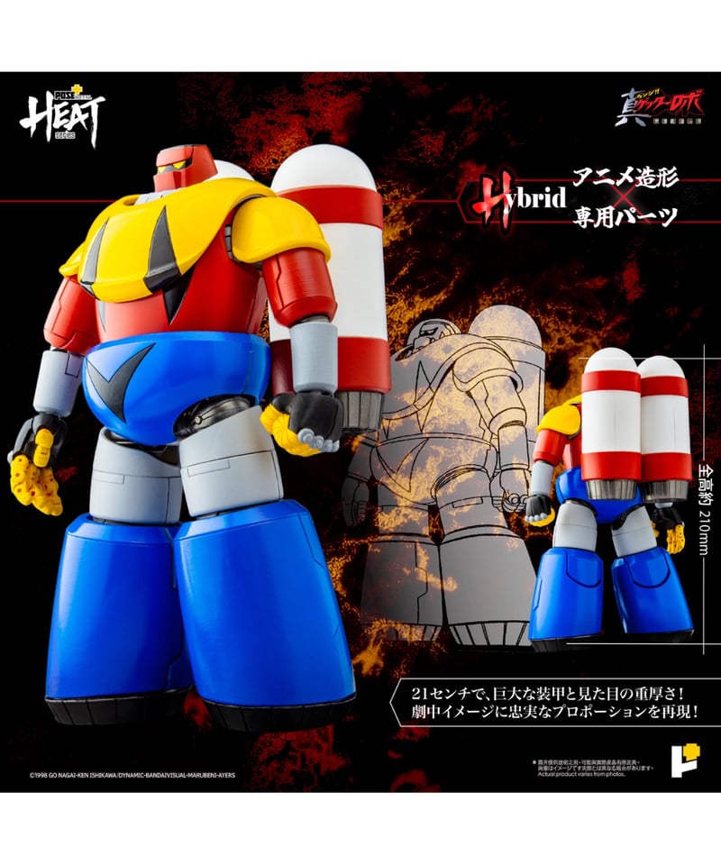 BANDAI ゲッターロボG ポセイドン号 ロボ師WORKS ゲッターロボG ゲッターポセイドン