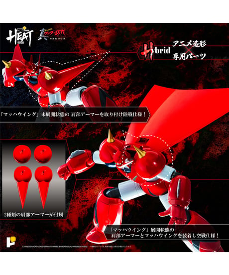 METAL HEATシリーズゲッタードラゴン（真ゲッターロボ世界最後の日Ver.）