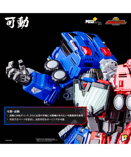 POSE+メタル　超竜神　勇者王ガオガイガー　塗装済み完成品 　［AWAKEN STUDIO］