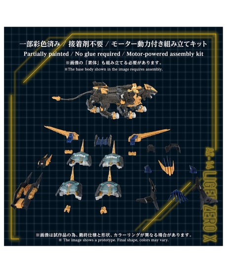 【予約】ゾイド AZ-14 ライガーゼロイクス　［タカラトミー］