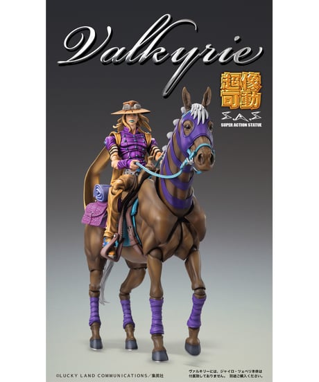 【予約】超像可動「ヴァルキリー」『ジョジョの奇妙な冒険 第7部 スティール・ボール・ラン』　塗装済可動フィギュア　［メディコス・エンタテインメント］