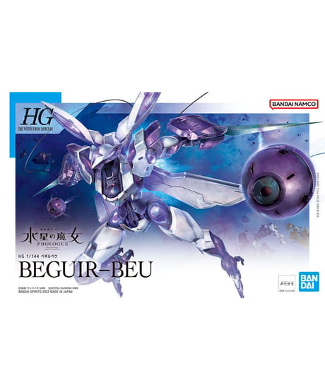 HG 1/144 ベギルベウ【機動戦士ガンダム水星の魔女】