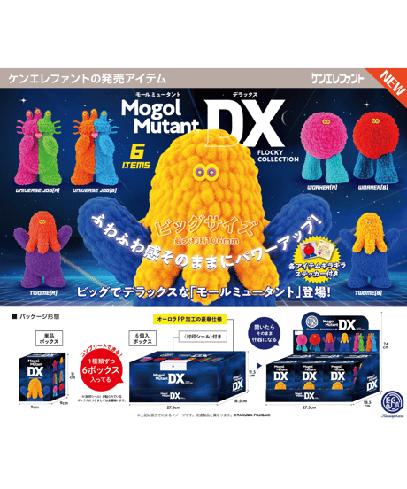 モールミュータントデラックス フロッキーコレクション　6個入1BOX　［ケンエレファント］