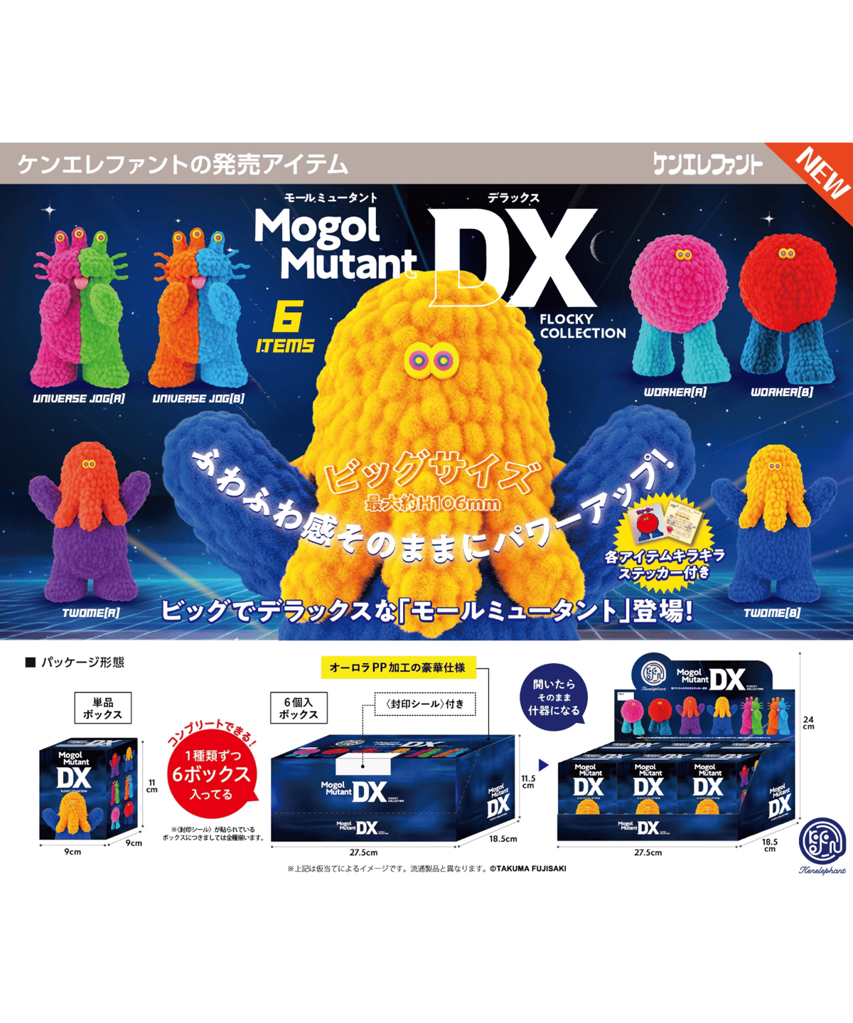 予約】モールミュータントデラックス フロッキーコレクション 6個入