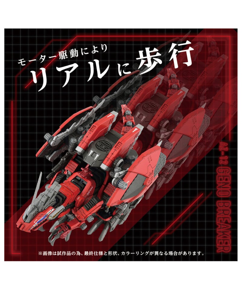 ゾイド AZ-12 ジェノブレイカー ［タカラトミー］ | WonderToys