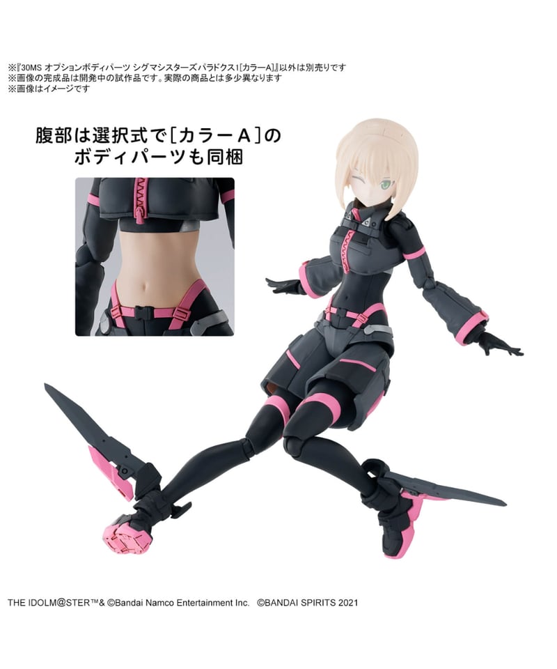30MS オプションボディパーツ シグマシスターズパラドクス1[カラーA