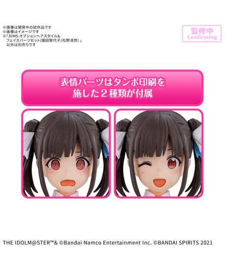 【送料無料】30MS オプションヘアスタイル&フェイスパーツセット(園田智代子/杜野凛世)　プラモデル　［バンダイ］