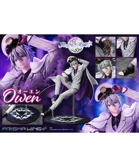 PRISMA WING 魔法使いの約束 オーエン 1/7 スケール 完成品フィギュア