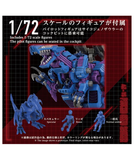 【予約】ゾイド AZ-15 サイコジェノザウラー　［タカラトミー］
