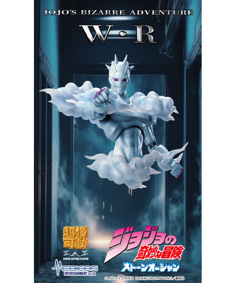 超像可動 「W・R」『ジョジョの奇妙な冒険 第6部 ストーンオーシャン』