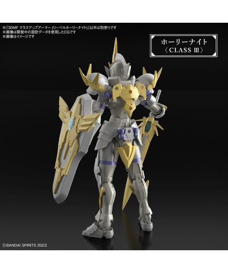 【送料無料】30MF クラスアップアーマー (リーベルホーリーナイト)　プラモデル　［バンダイ］