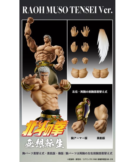 超像可動 「ラオウ 無想転生Ver.」　『北斗の拳』　塗装済可動フィギュア