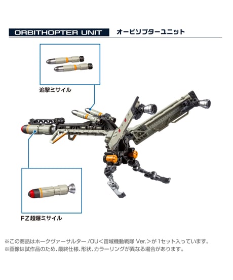 ダイアクロン ホークヴァーサルター/OU＜宙域機動戦隊 Ver．＞　［タカラトミー］