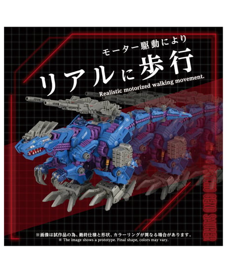 【予約】ゾイド AZ-15 サイコジェノザウラー　［タカラトミー］