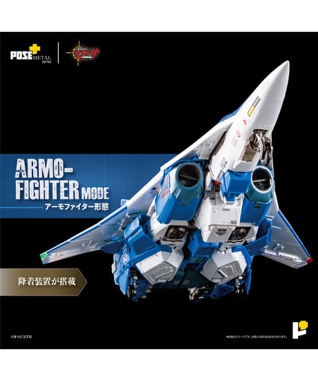 【予約】POSE＋METALシリーズ 機甲創世記モスピーダ 1/28 AFC-01H レギオス・エータ　塗装済み完成品　［AWAKEN STUDIO］