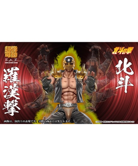 【予約】超像可動 「ジャギ」『北斗の拳』　塗装済可動フィギュア　［メディコス・エンタテインメント］