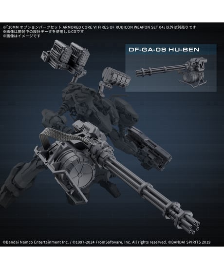 【送料無料】30MM オプションパーツセット ARMORED CORE VI FIRES OF RUBICON WEAPON SET 04　プラモデル　［バンダイ］