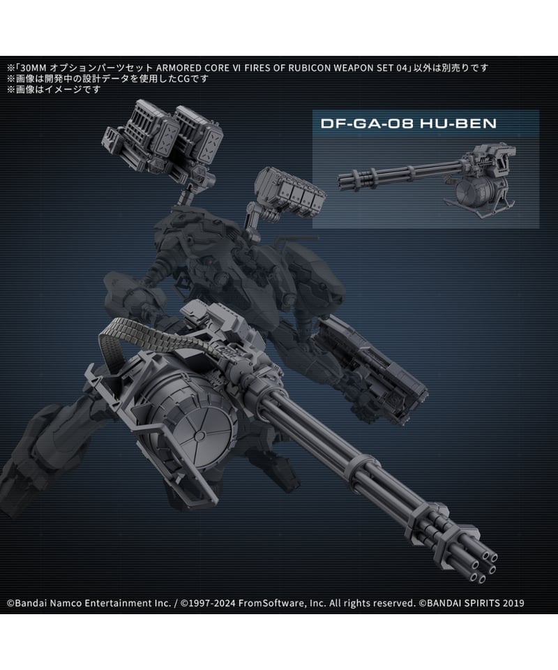 30MM オプションパーツセット ARMORED CORE VI FIRES OF RUBIC