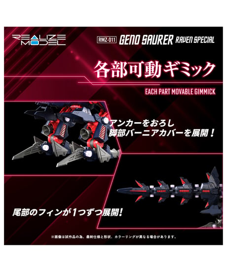 リアライズ RMZ-011 ジェノザウラー レイヴン仕様 ゾイド　［タカラトミー］