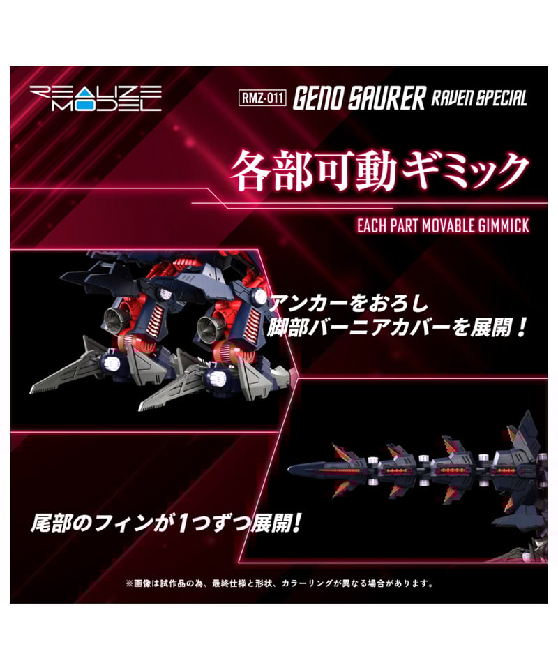 リコリス【完成品】 hmmジェノザウラー シャドー、レイヴン
