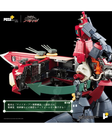 【予約】POSE+METALシリーズ「天元突破グレンラガン」ダイグレン　塗装済み完成品 　［AWAKEN STUDIO］