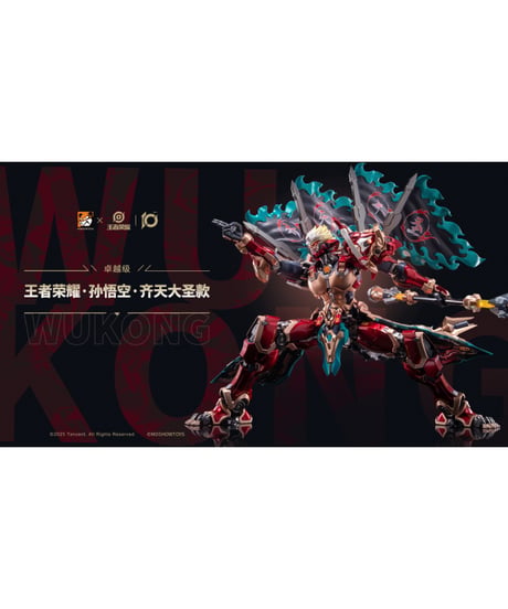 王者栄耀 卓越級・斉天大聖・孫悟空 可動フィギュア　［MOSHOWTOYS］