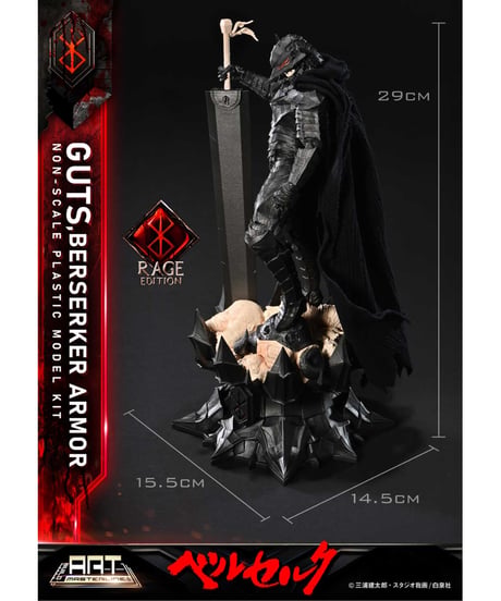 【予約】ビルドアートマスターライン ベルセルク ガッツ 狂戦士の甲冑 “怒り”  プラスチックモデルキット　［プライム１スタジオ］