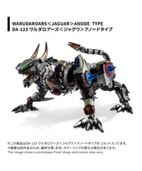 ダイアクロン DA-123 ワルダロアーズ＜ジャグワ＞アノードタイプ　［タカラトミー］