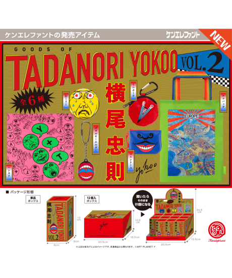 横尾忠則グッズ 第2弾 BOX版　12個入1BOX　［ケンエレファント］