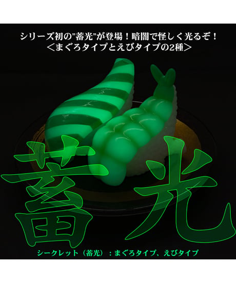 【予約】寿司怪獣 スシエルエー フィギュアコレクション4 HAPPY SMILE & DEEP SADNESS（8個入BOX）　8個入1BOX　［千値練］
