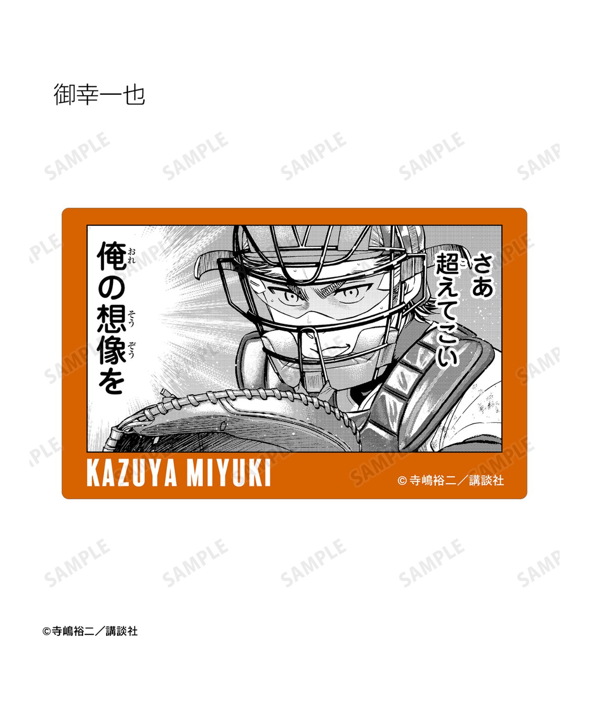 原作80ダイヤのA actⅡ80トレーディング原作コマカードステッカー 10