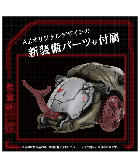 ゾイド AZ-08 モルガ