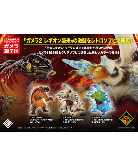 【送料無料】ミドルサイズシリーズ ガメラ【第7弾】　全3種　[CCP JAPAN]